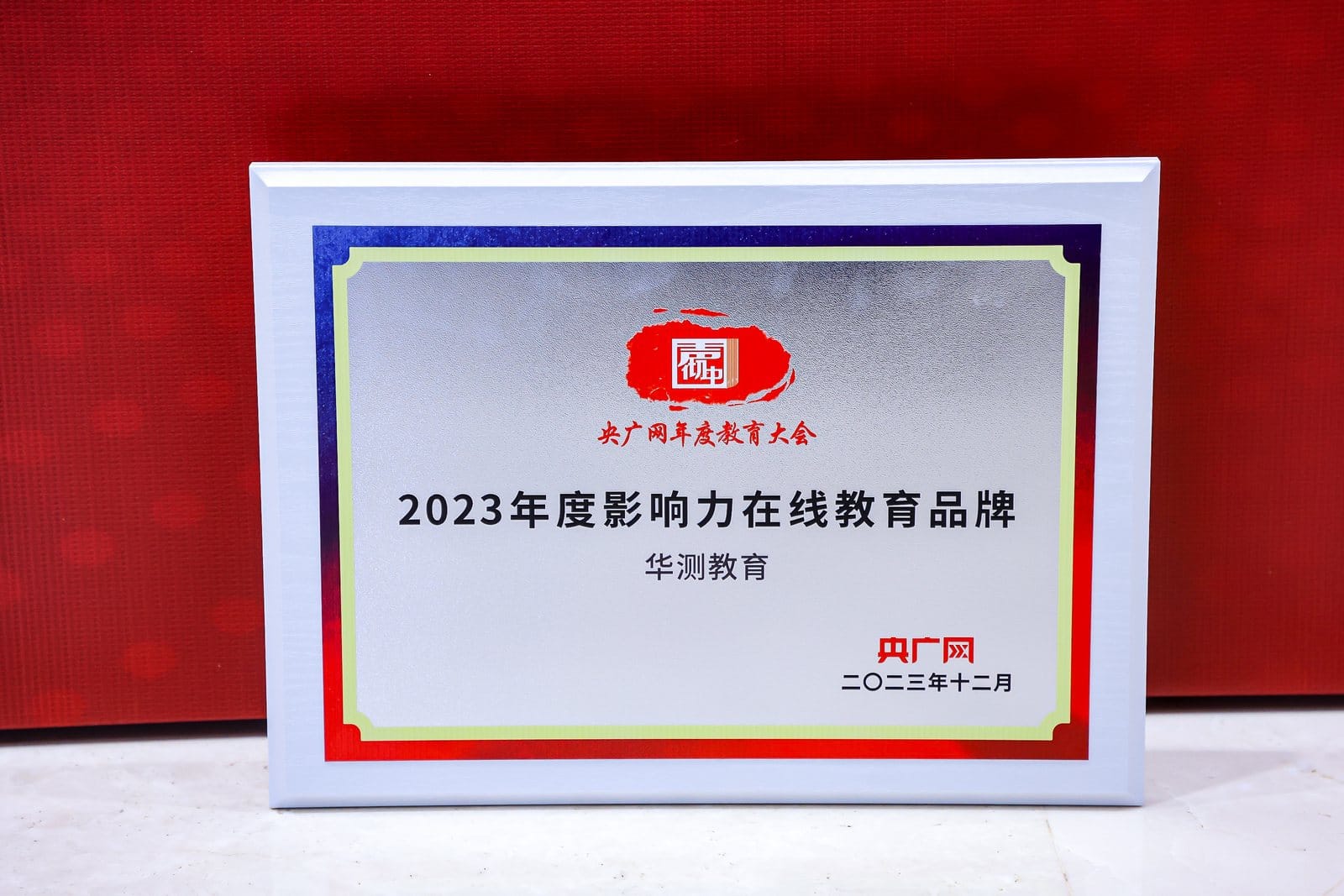年度影响力在线教育品牌