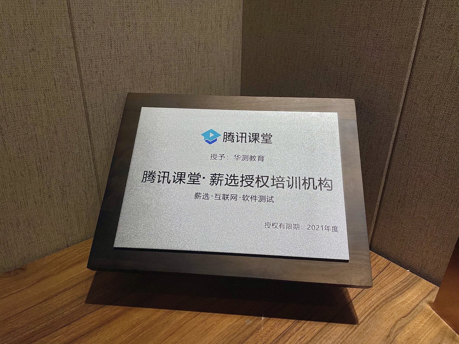 腾讯课堂薪选授权培训机构
