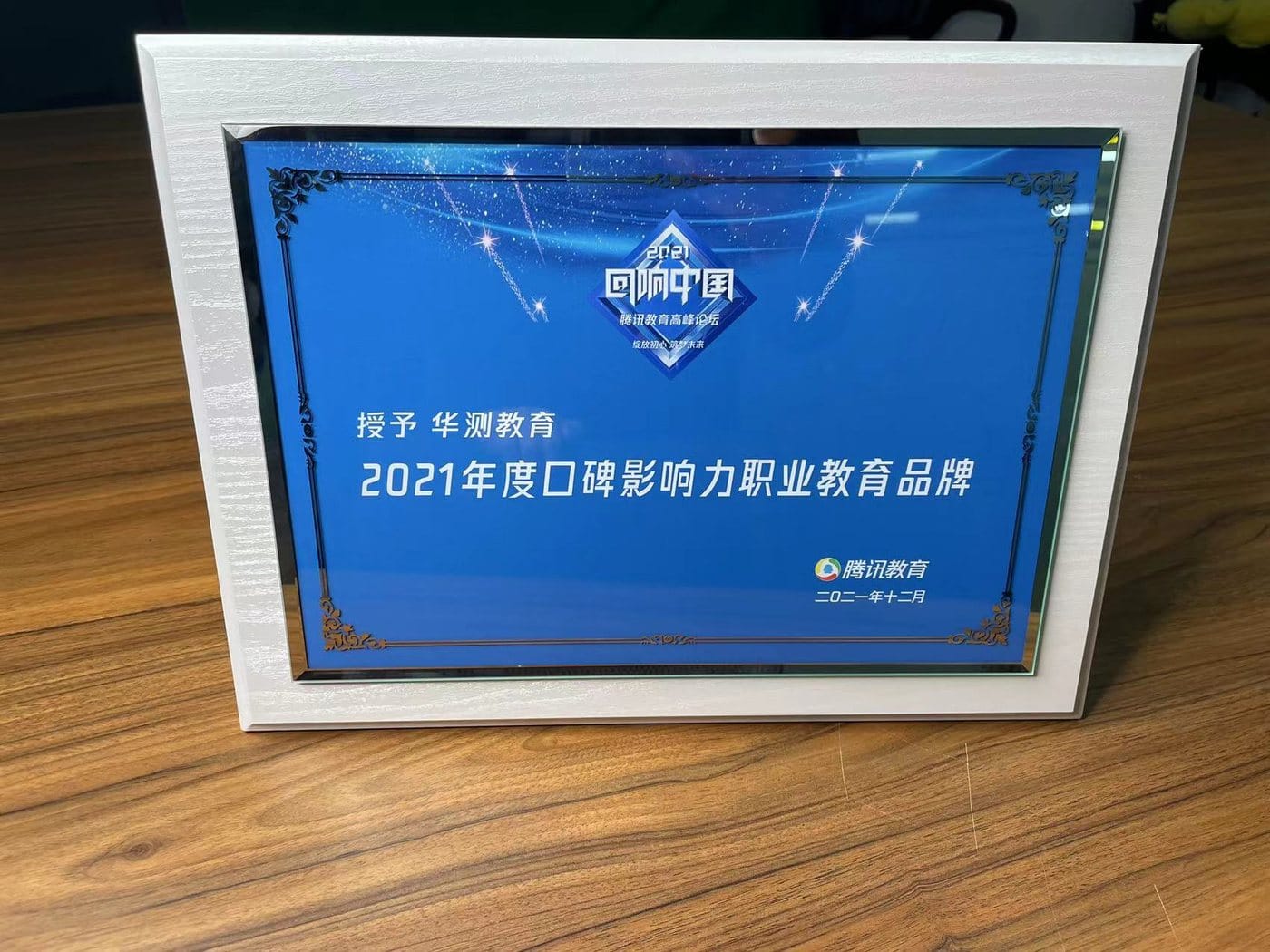 年度口碑影响力职业教育品牌